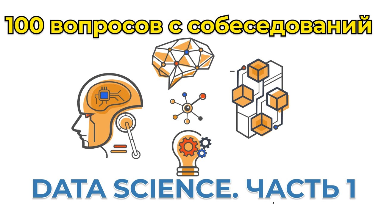 Иллюстрация по теме Junior Data Scientist interview и карьерного входа в Data Science